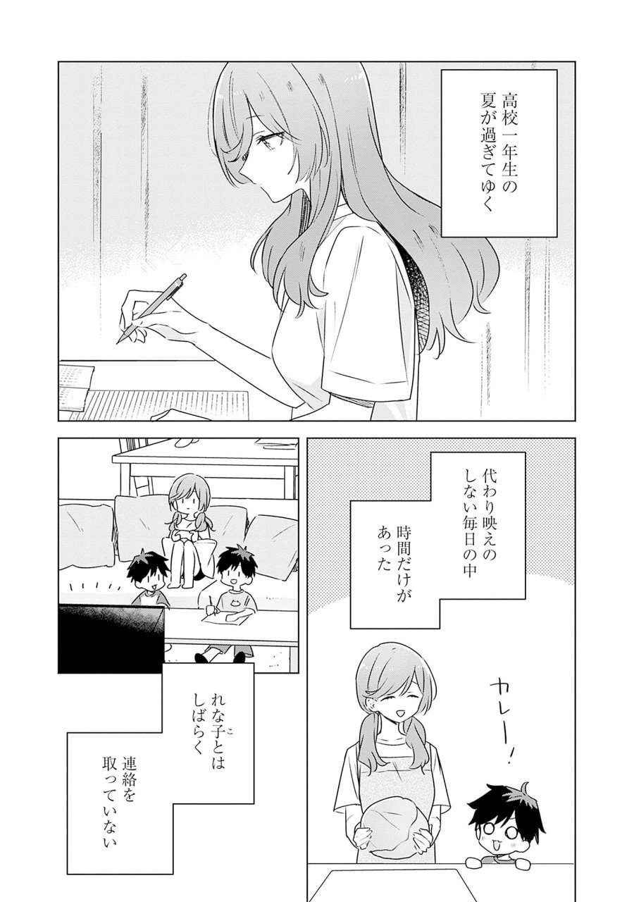 わたしが恋人になれるわけないじゃん、ムリムリ!(※ムリじゃなかった!?) 第58.6話 - Page 3