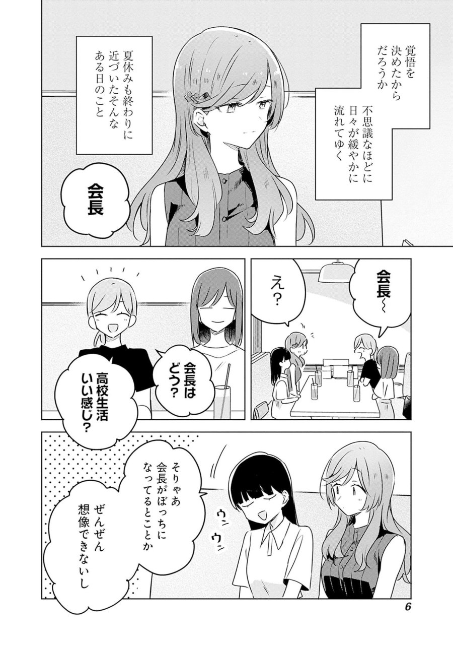 わたしが恋人になれるわけないじゃん、ムリムリ!(※ムリじゃなかった!?) 第58.6話 - Page 5