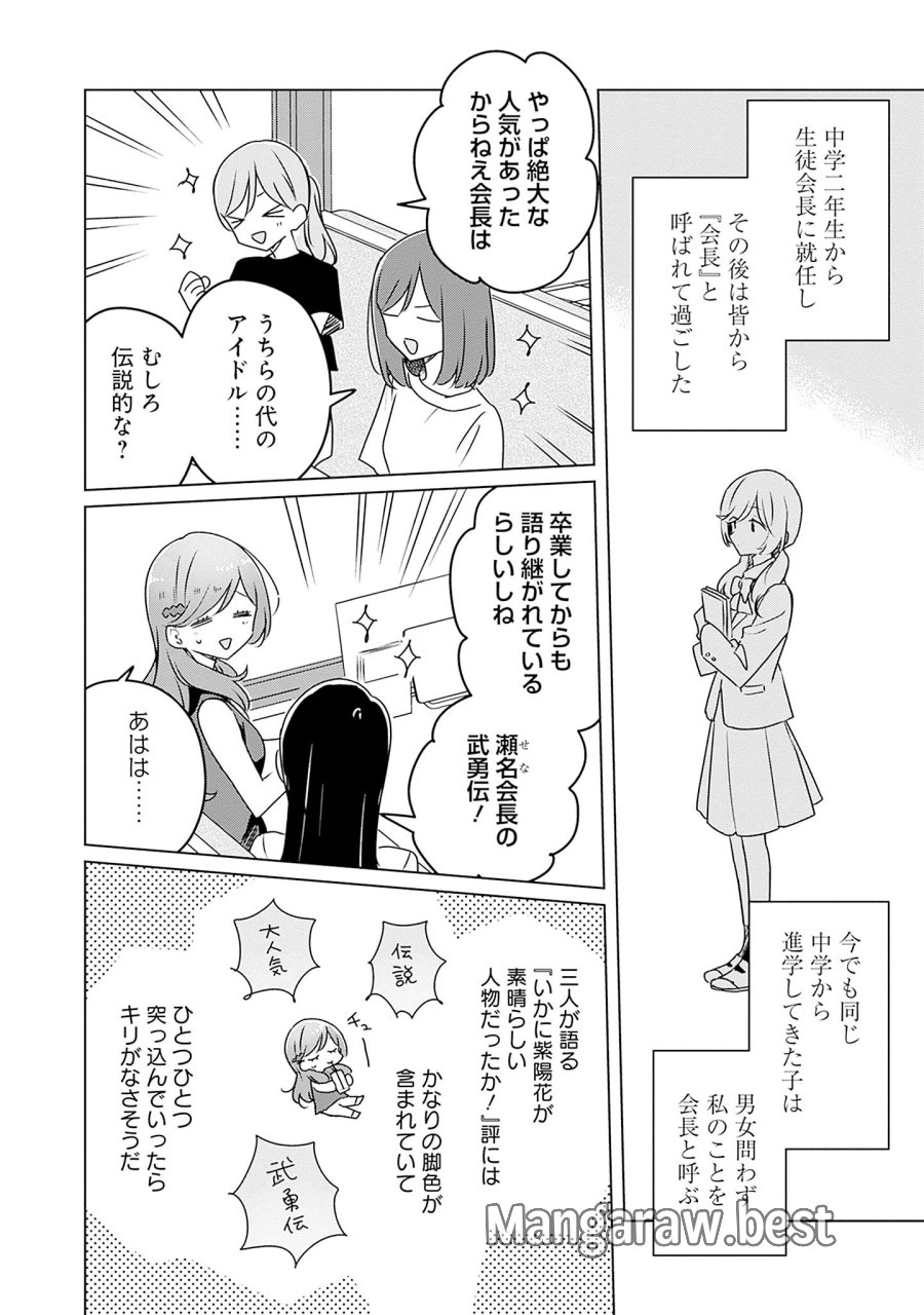 わたしが恋人になれるわけないじゃん、ムリムリ!(※ムリじゃなかった!?) 第58.6話 - Page 7