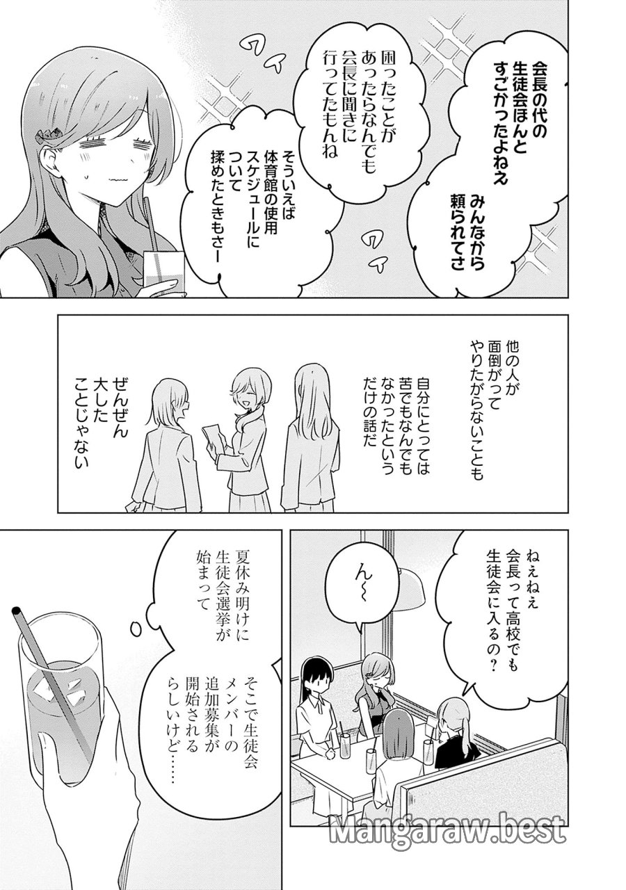 わたしが恋人になれるわけないじゃん、ムリムリ!(※ムリじゃなかった!?) 第58.6話 - Page 8
