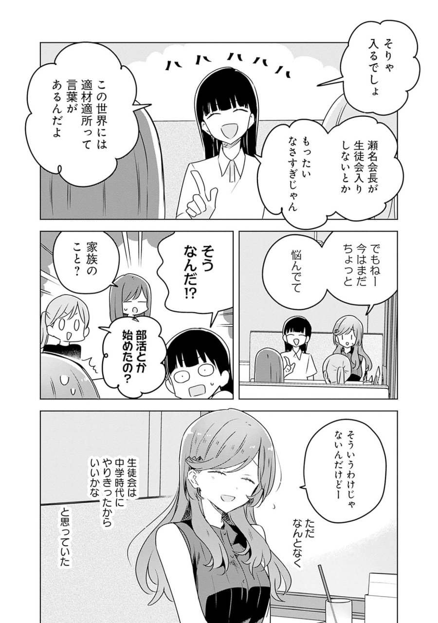 わたしが恋人になれるわけないじゃん、ムリムリ!(※ムリじゃなかった!?) 第58.6話 - Page 9