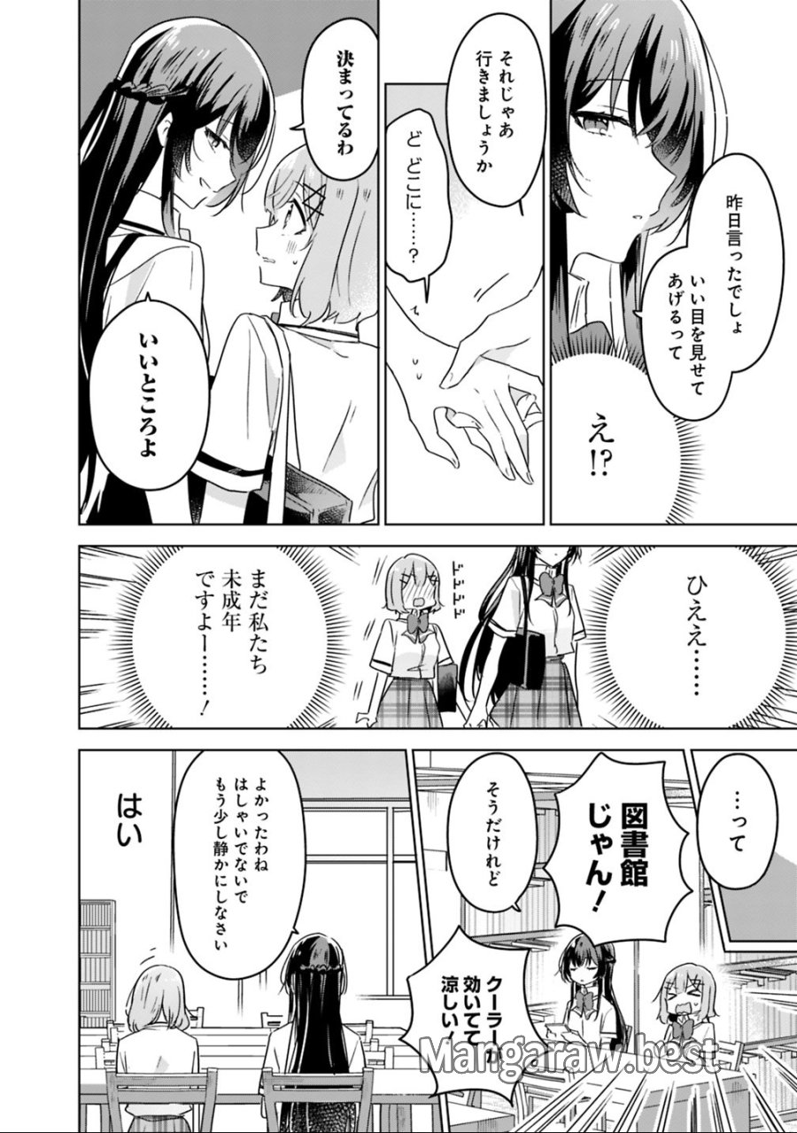 わたしが恋人になれるわけないじゃん、ムリムリ!(※ムリじゃなかった!?) 第23話 - Page 10