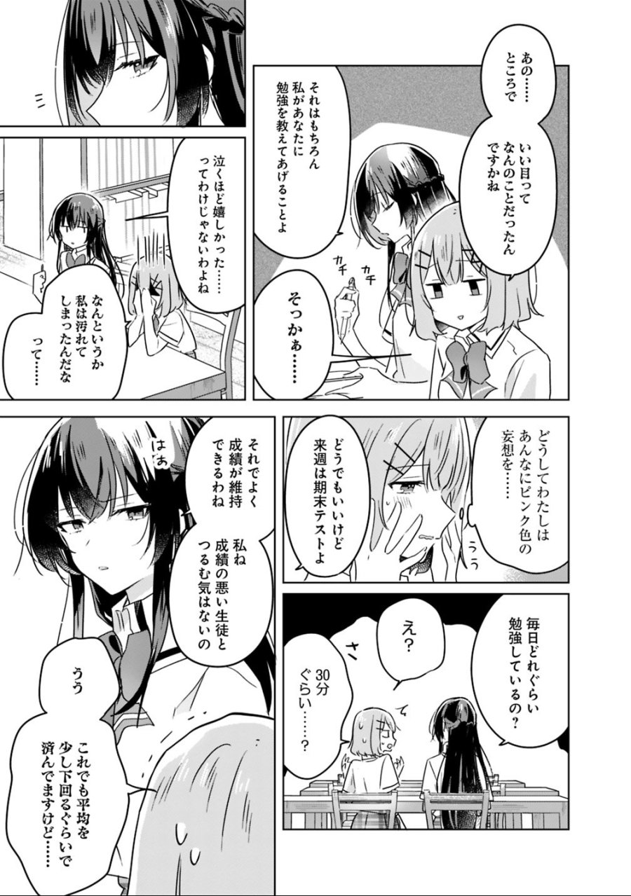 わたしが恋人になれるわけないじゃん、ムリムリ!(※ムリじゃなかった!?) 第23話 - Page 11