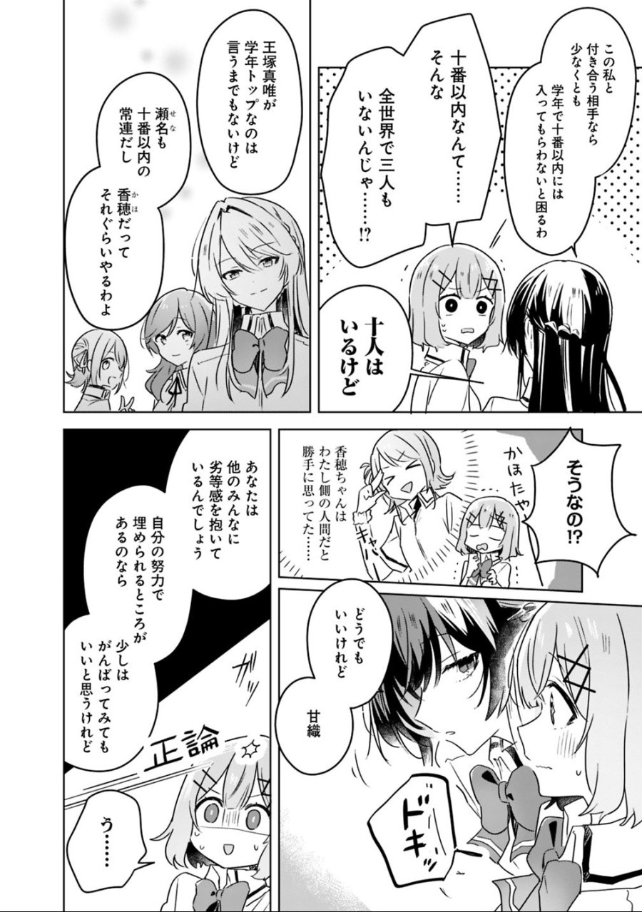 わたしが恋人になれるわけないじゃん、ムリムリ!(※ムリじゃなかった!?) 第23話 - Page 12