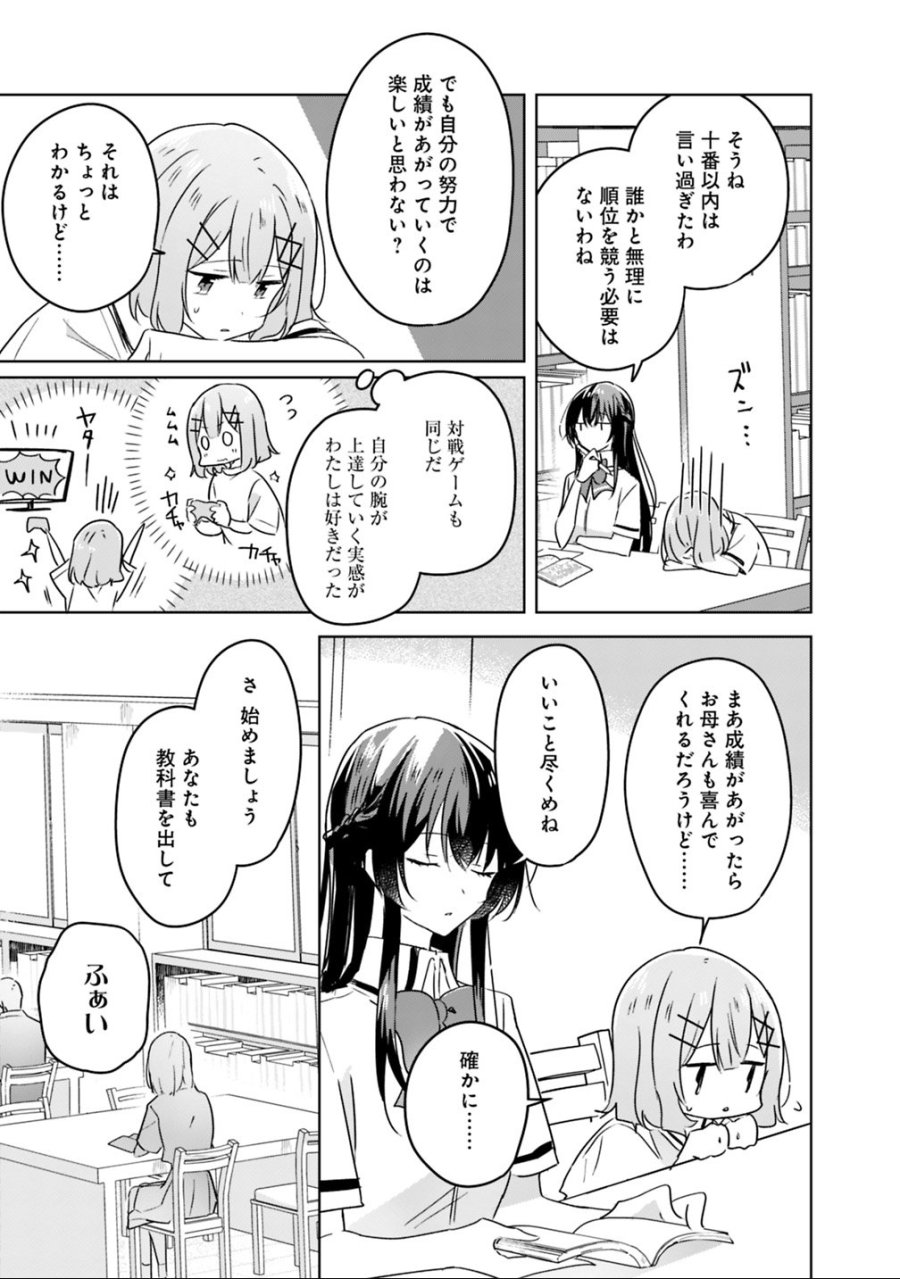 わたしが恋人になれるわけないじゃん、ムリムリ!(※ムリじゃなかった!?) 第23話 - Page 13