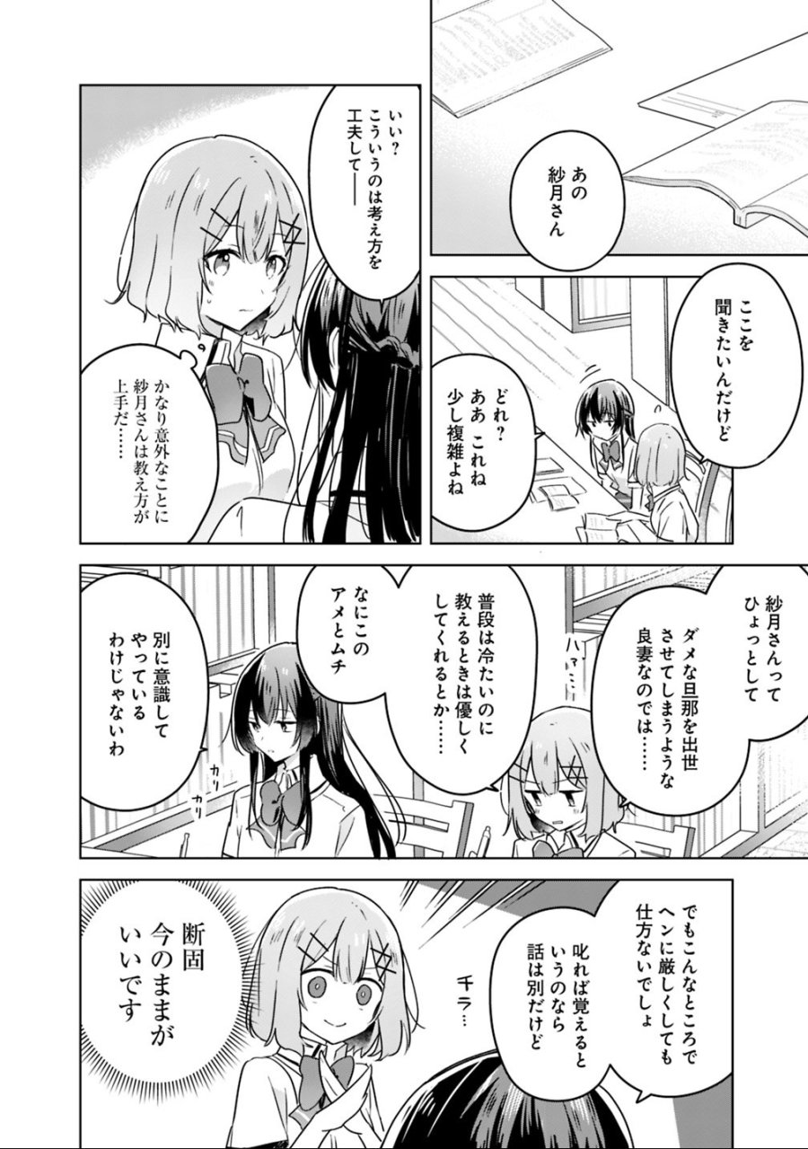 わたしが恋人になれるわけないじゃん、ムリムリ!(※ムリじゃなかった!?) 第23話 - Page 14