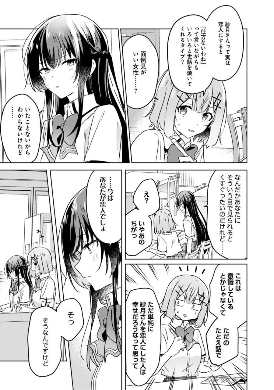 わたしが恋人になれるわけないじゃん、ムリムリ!(※ムリじゃなかった!?) 第23話 - Page 15