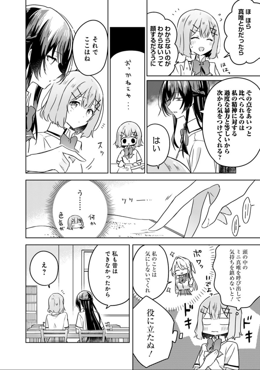 わたしが恋人になれるわけないじゃん、ムリムリ!(※ムリじゃなかった!?) 第23話 - Page 16