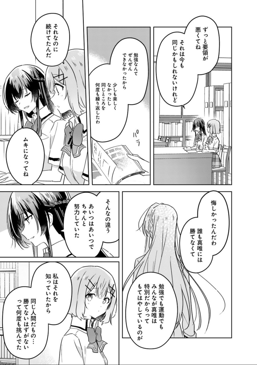 わたしが恋人になれるわけないじゃん、ムリムリ!(※ムリじゃなかった!?) 第23話 - Page 17