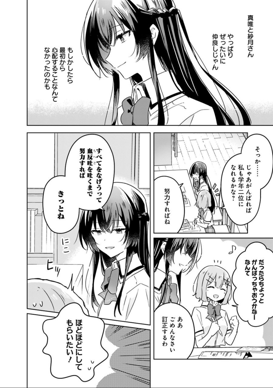 わたしが恋人になれるわけないじゃん、ムリムリ!(※ムリじゃなかった!?) 第23話 - Page 18