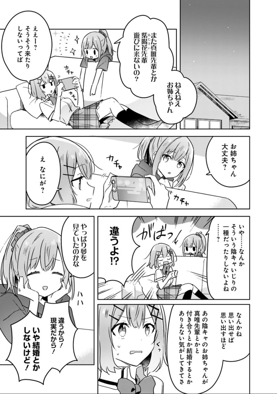 わたしが恋人になれるわけないじゃん、ムリムリ!(※ムリじゃなかった!?) 第23話 - Page 19