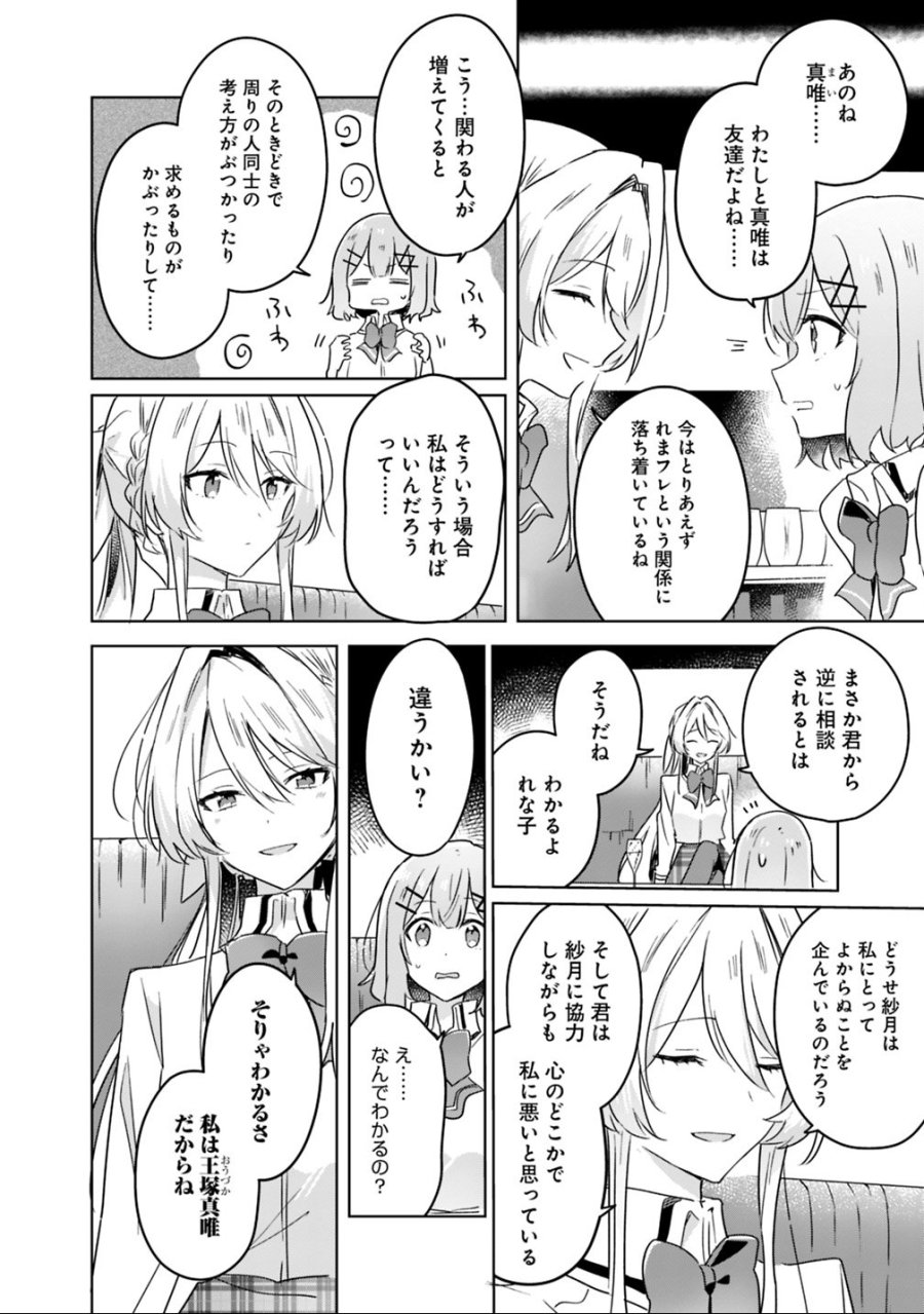 わたしが恋人になれるわけないじゃん、ムリムリ!(※ムリじゃなかった!?) 第23話 - Page 2