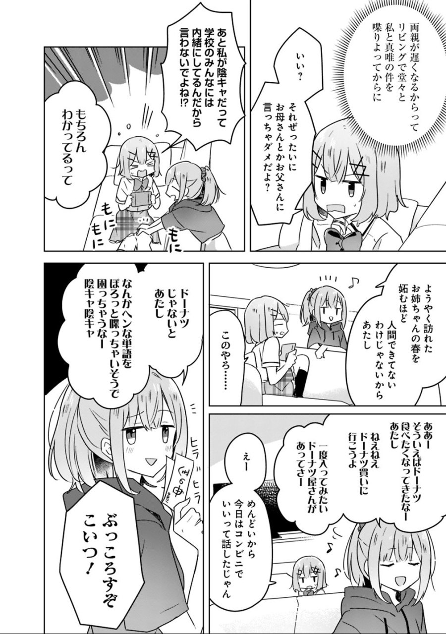 わたしが恋人になれるわけないじゃん、ムリムリ!(※ムリじゃなかった!?) 第23話 - Page 20