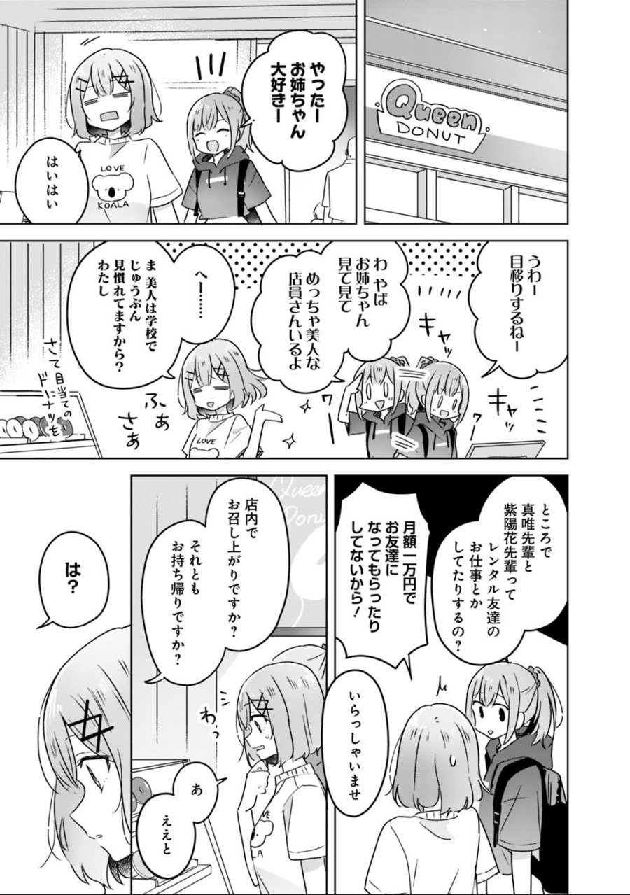 わたしが恋人になれるわけないじゃん、ムリムリ!(※ムリじゃなかった!?) 第23話 - Page 21