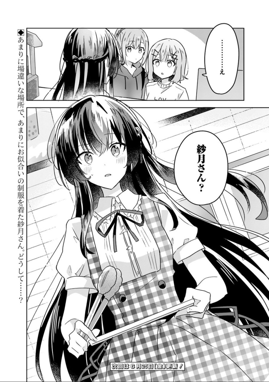 わたしが恋人になれるわけないじゃん、ムリムリ!(※ムリじゃなかった!?) 第23話 - Page 22