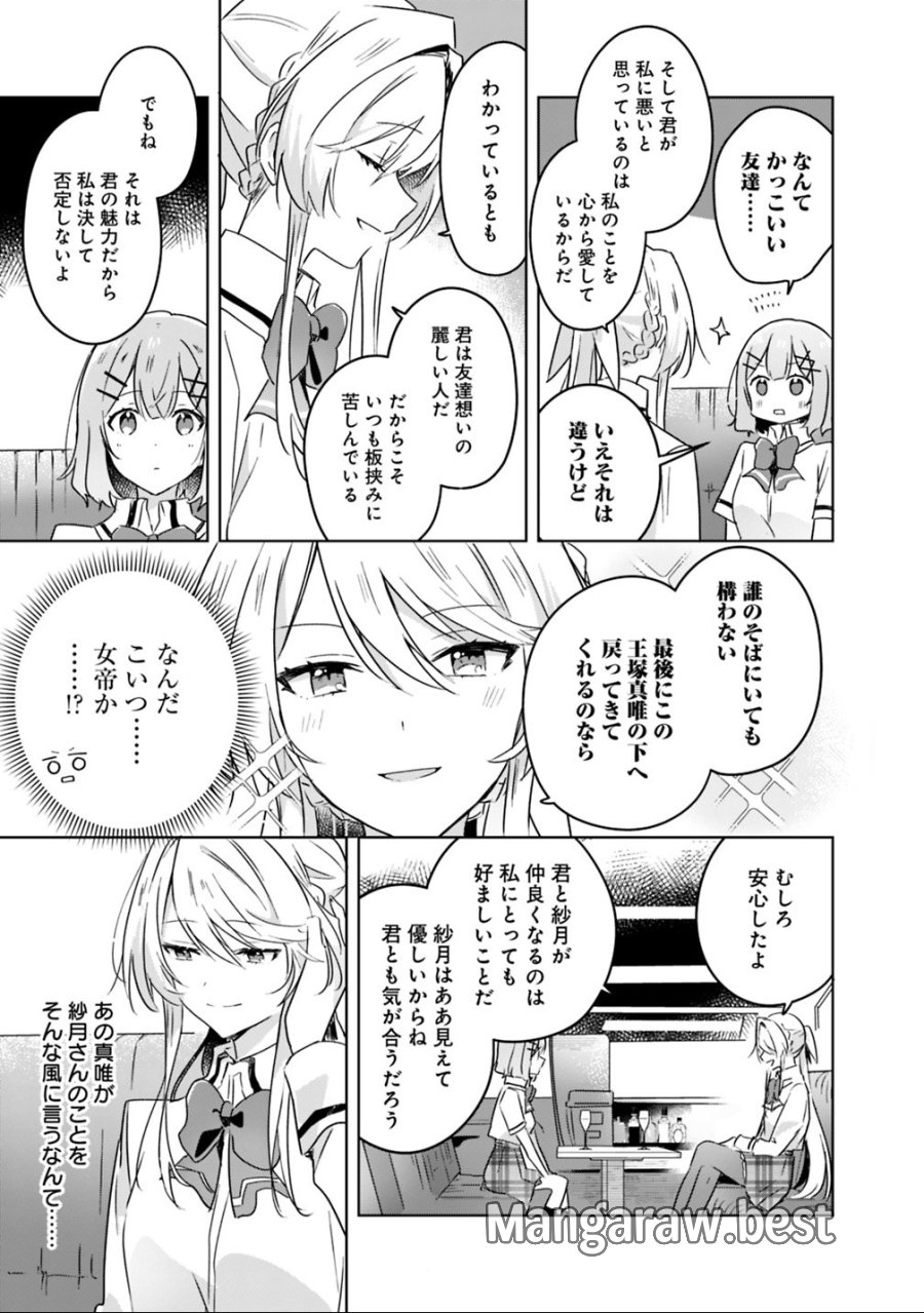 わたしが恋人になれるわけないじゃん、ムリムリ!(※ムリじゃなかった!?) 第23話 - Page 3