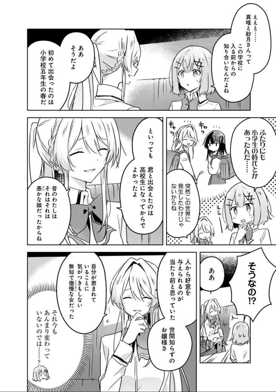 わたしが恋人になれるわけないじゃん、ムリムリ!(※ムリじゃなかった!?) 第23話 - Page 4