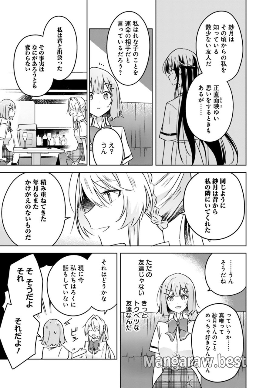 わたしが恋人になれるわけないじゃん、ムリムリ!(※ムリじゃなかった!?) 第23話 - Page 5