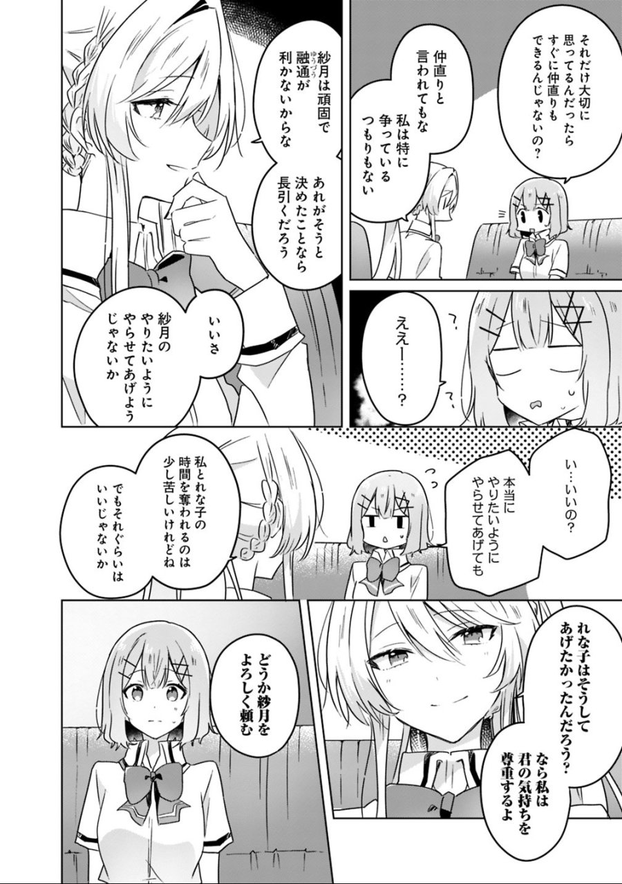 わたしが恋人になれるわけないじゃん、ムリムリ!(※ムリじゃなかった!?) 第23話 - Page 6