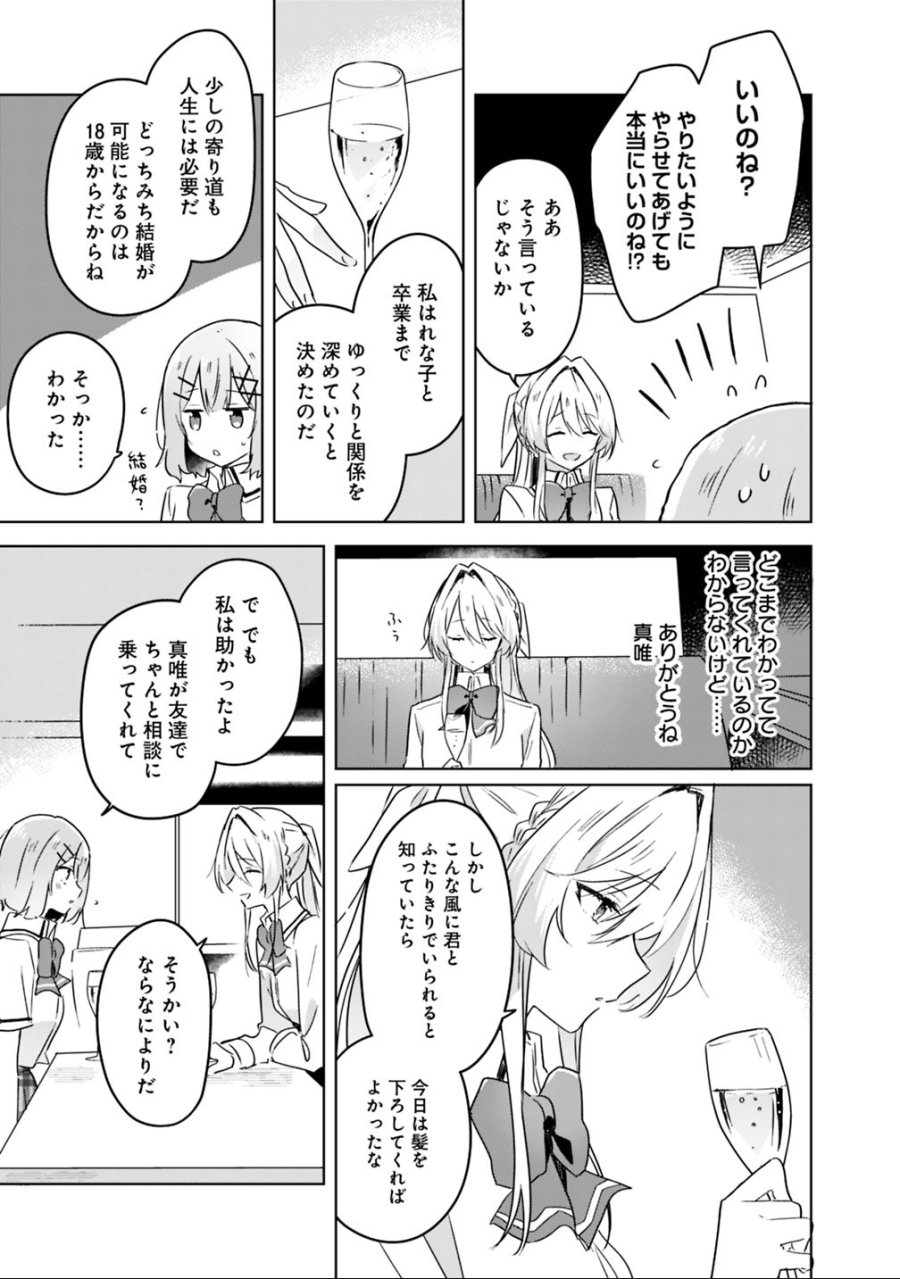 わたしが恋人になれるわけないじゃん、ムリムリ!(※ムリじゃなかった!?) 第23話 - Page 7