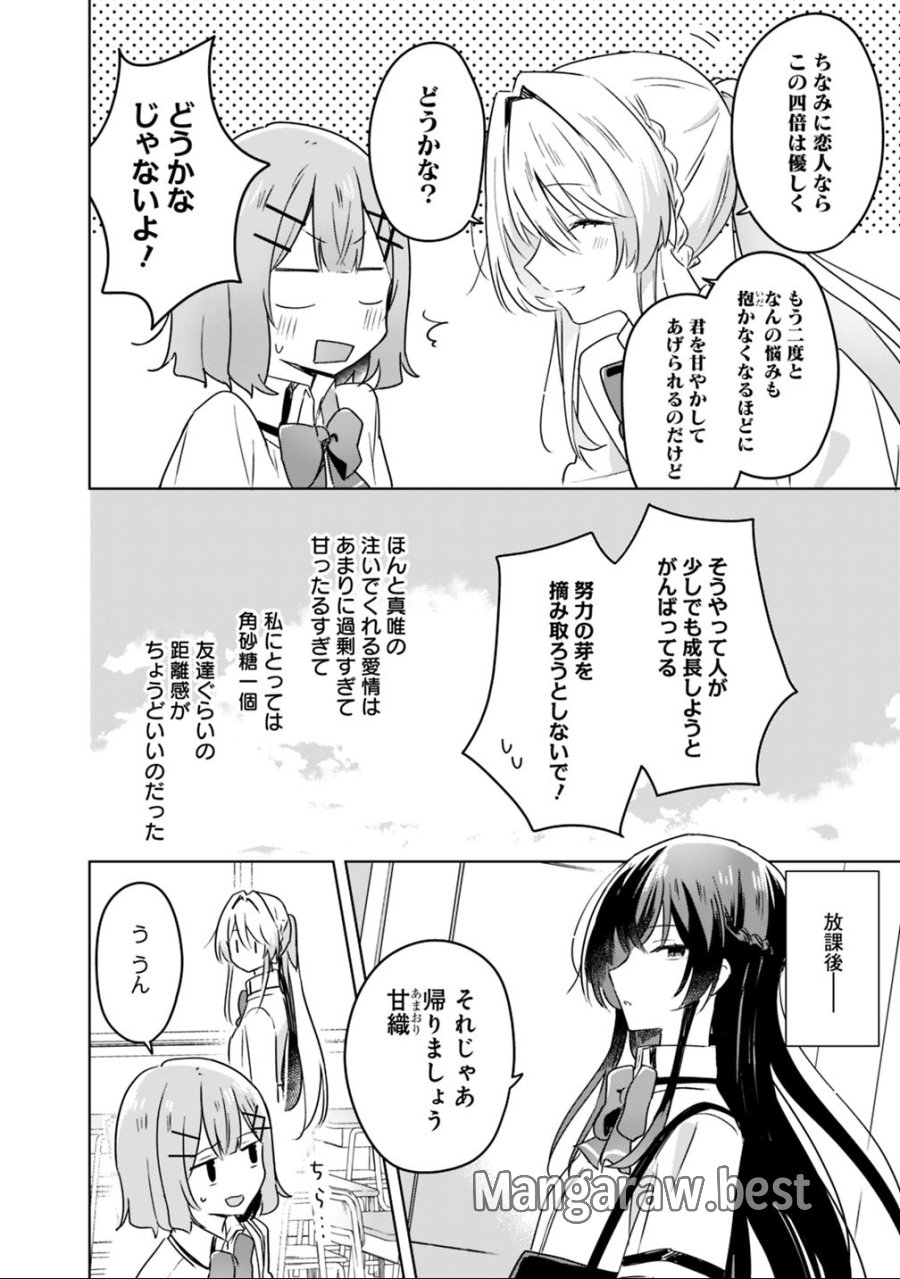 わたしが恋人になれるわけないじゃん、ムリムリ!(※ムリじゃなかった!?) 第23話 - Page 8