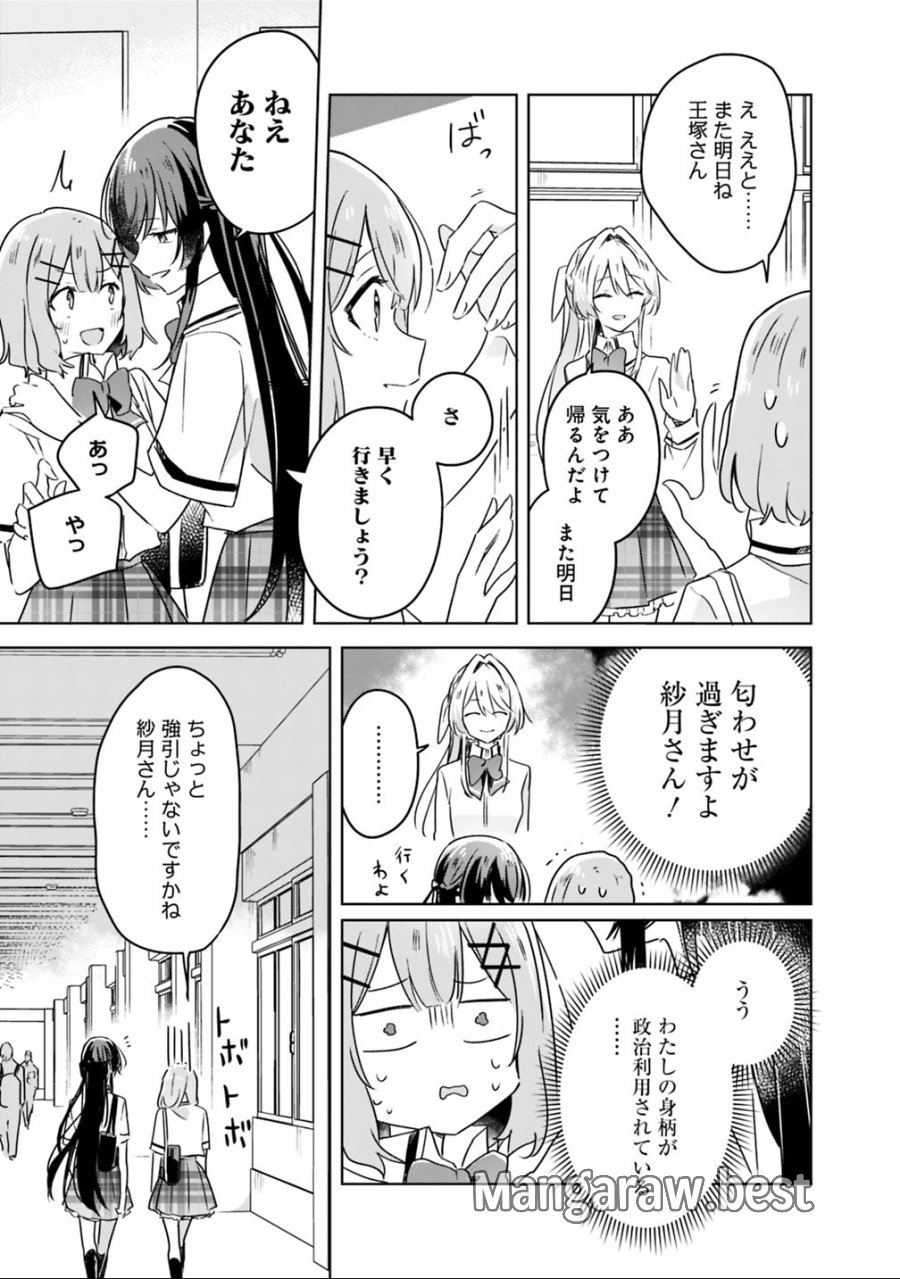 わたしが恋人になれるわけないじゃん、ムリムリ!(※ムリじゃなかった!?) 第23話 - Page 9