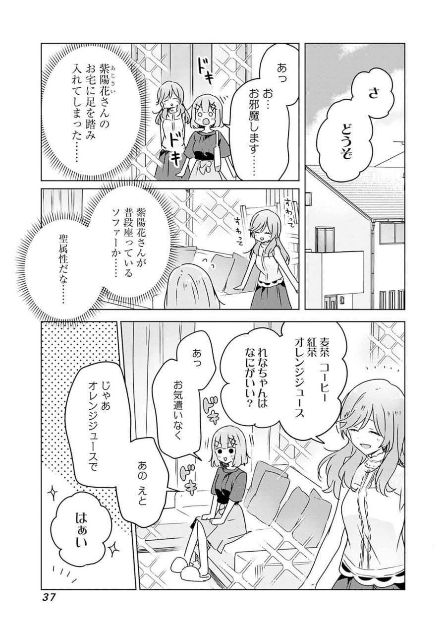 わたしが恋人になれるわけないじゃん、ムリムリ!(※ムリじゃなかった!?) 第40話 - Page 1