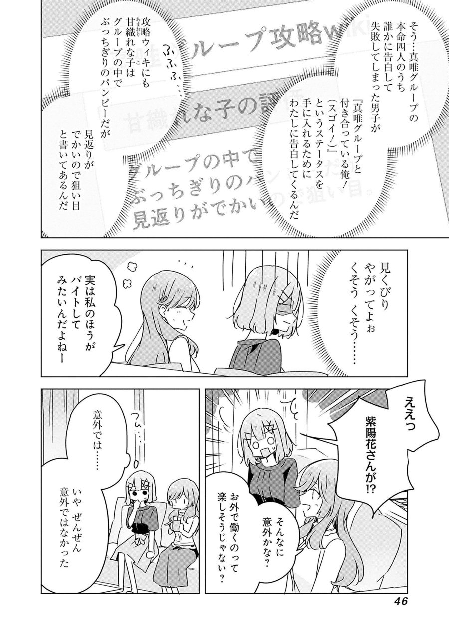 わたしが恋人になれるわけないじゃん、ムリムリ!(※ムリじゃなかった!?) 第40話 - Page 10