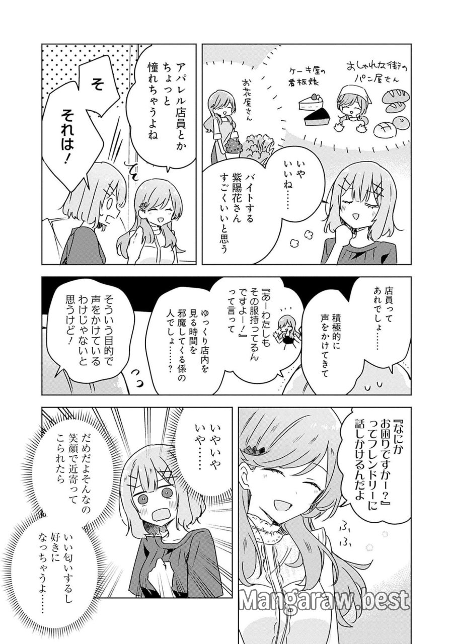 わたしが恋人になれるわけないじゃん、ムリムリ!(※ムリじゃなかった!?) 第40話 - Page 11