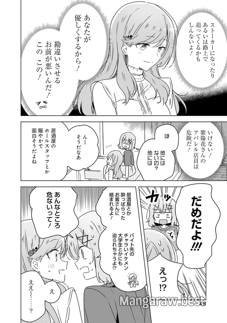 わたしが恋人になれるわけないじゃん、ムリムリ!(※ムリじゃなかった!?) 第40話 - Page 12