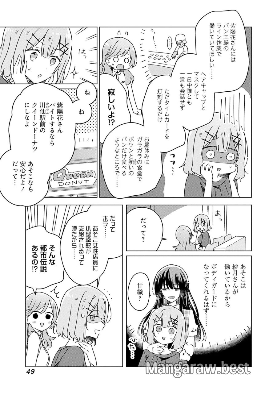 わたしが恋人になれるわけないじゃん、ムリムリ!(※ムリじゃなかった!?) 第40話 - Page 13
