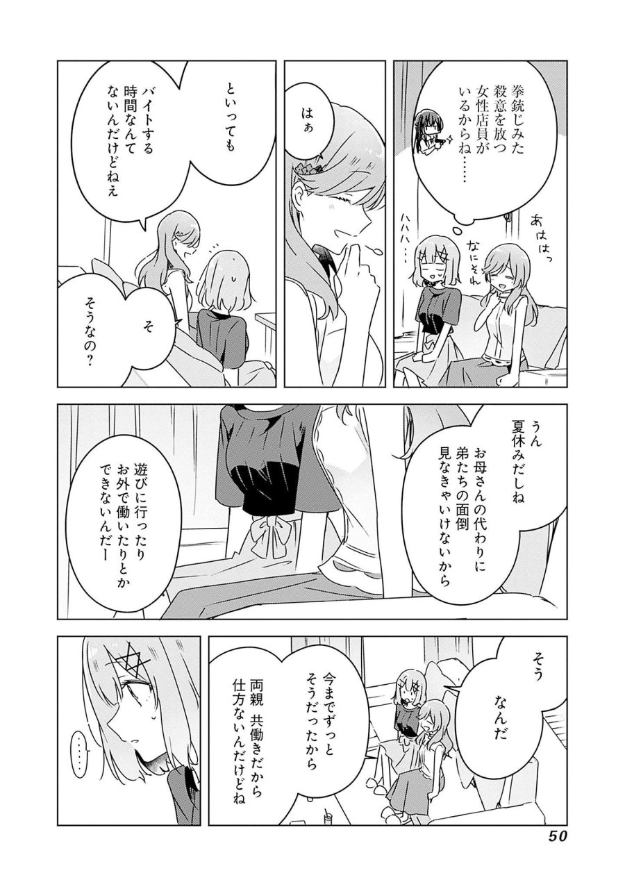 わたしが恋人になれるわけないじゃん、ムリムリ!(※ムリじゃなかった!?) 第40話 - Page 14
