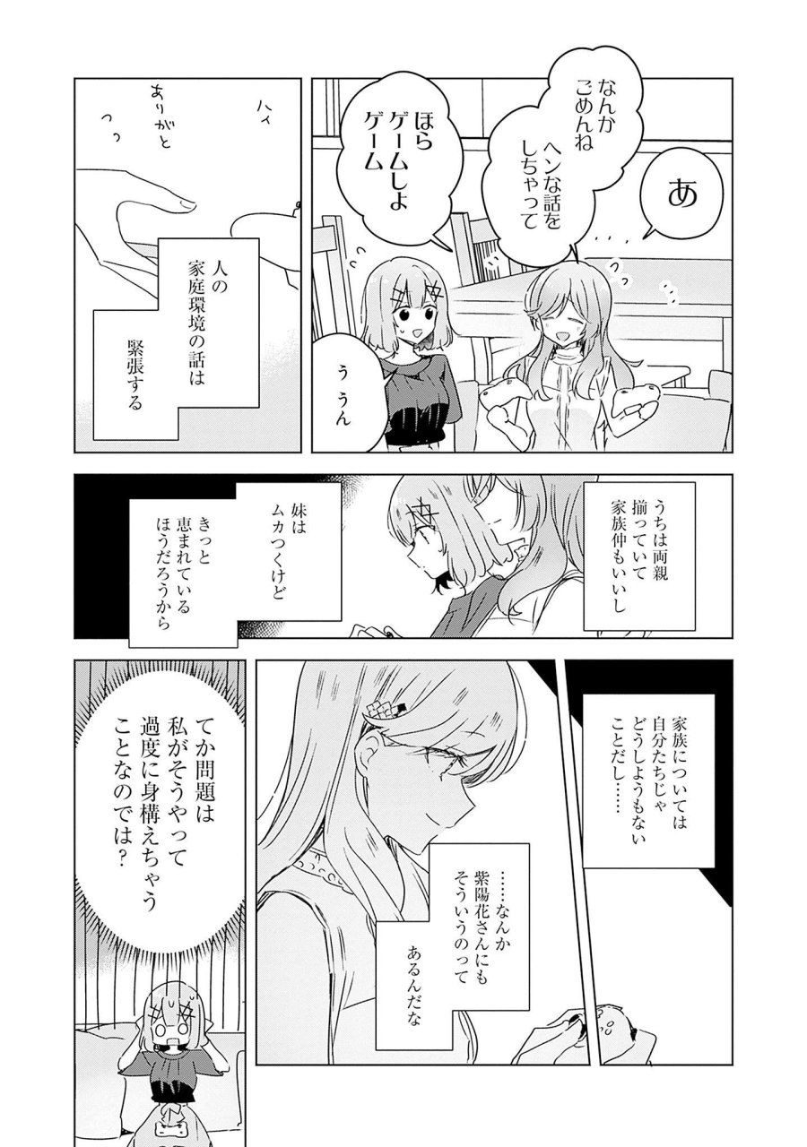 わたしが恋人になれるわけないじゃん、ムリムリ!(※ムリじゃなかった!?) 第40話 - Page 15