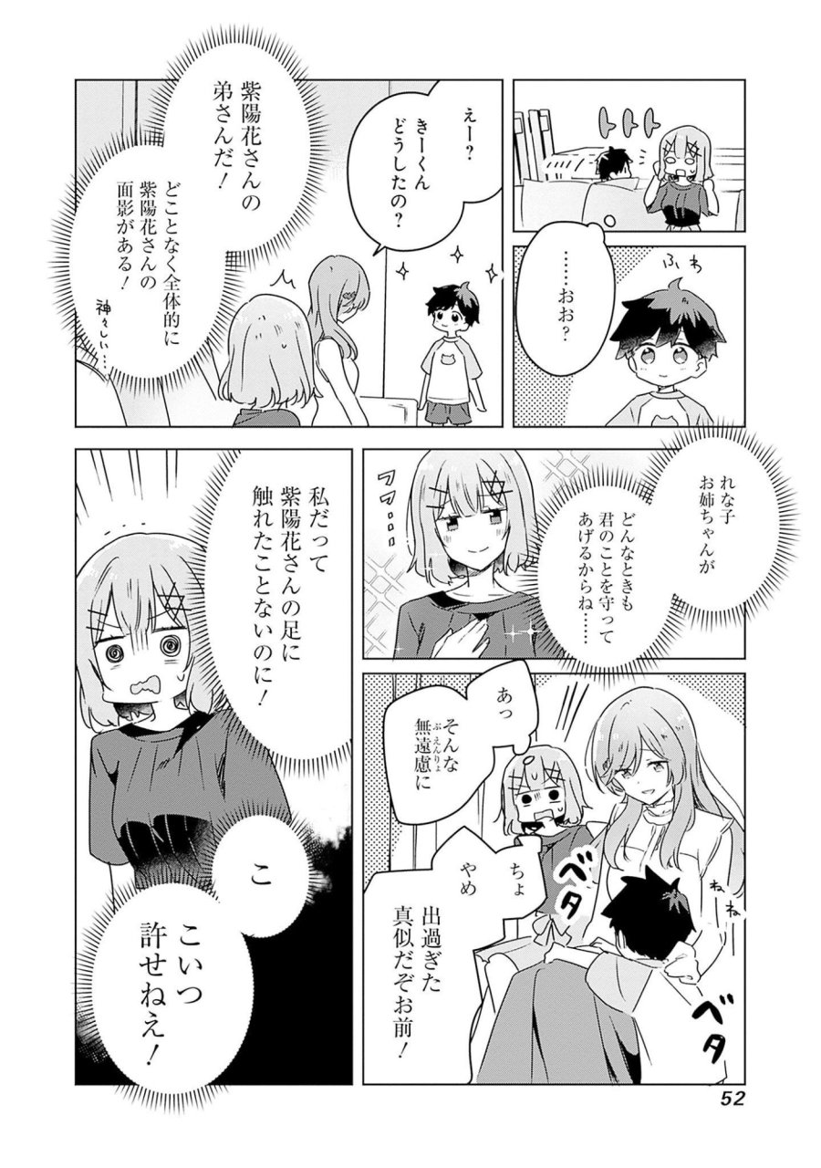 わたしが恋人になれるわけないじゃん、ムリムリ!(※ムリじゃなかった!?) 第40話 - Page 16