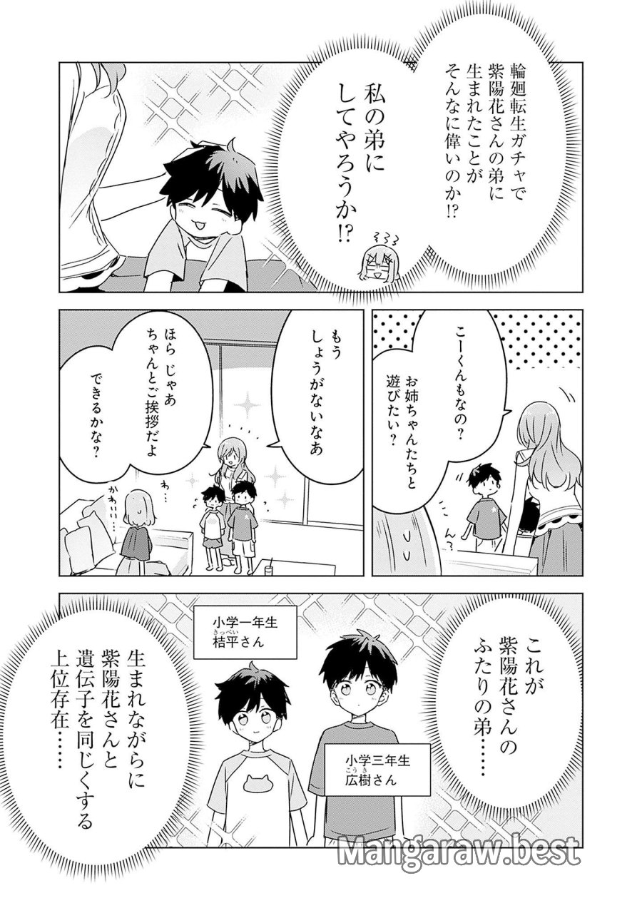 わたしが恋人になれるわけないじゃん、ムリムリ!(※ムリじゃなかった!?) 第40話 - Page 17