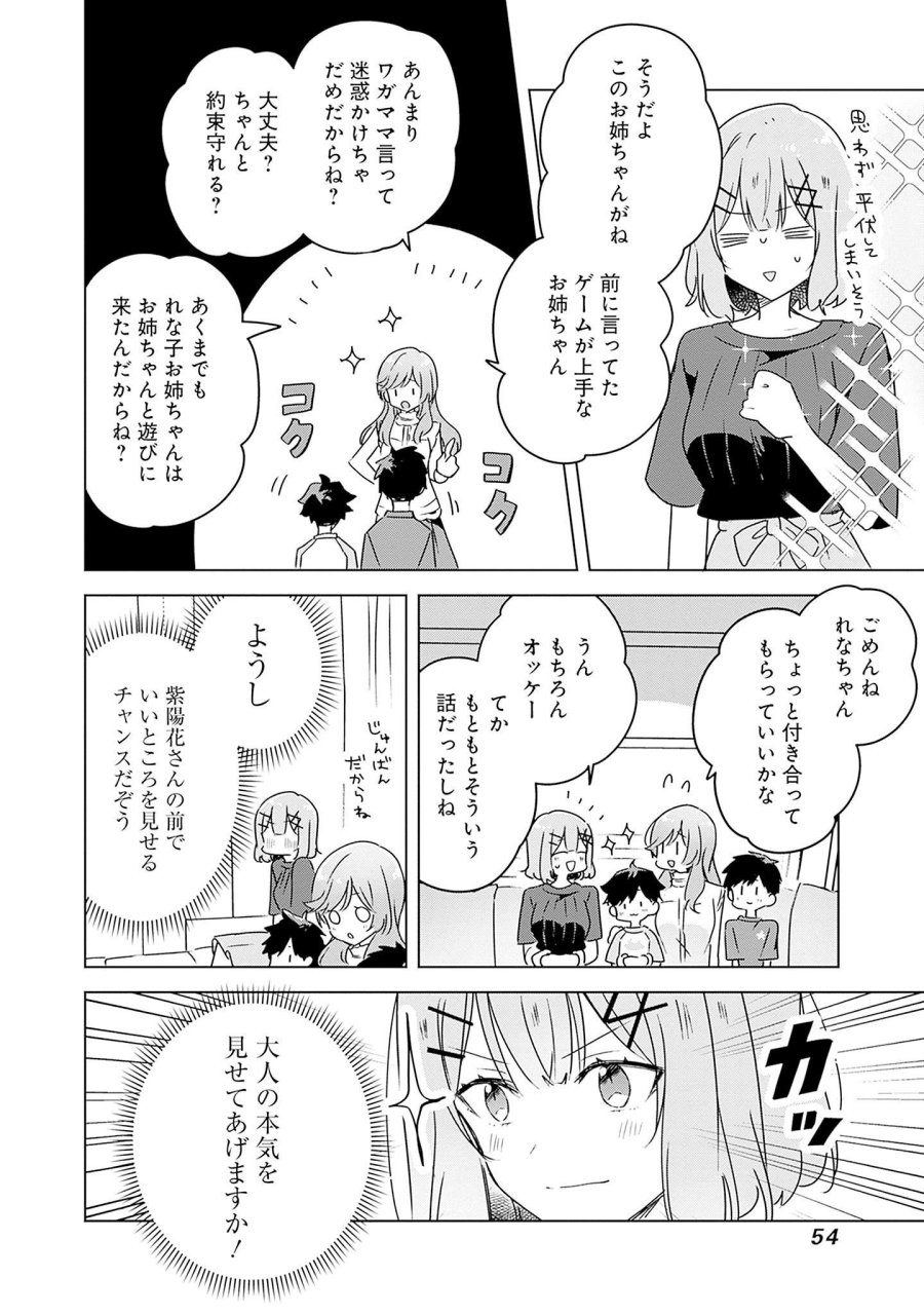 わたしが恋人になれるわけないじゃん、ムリムリ!(※ムリじゃなかった!?) 第40話 - Page 18
