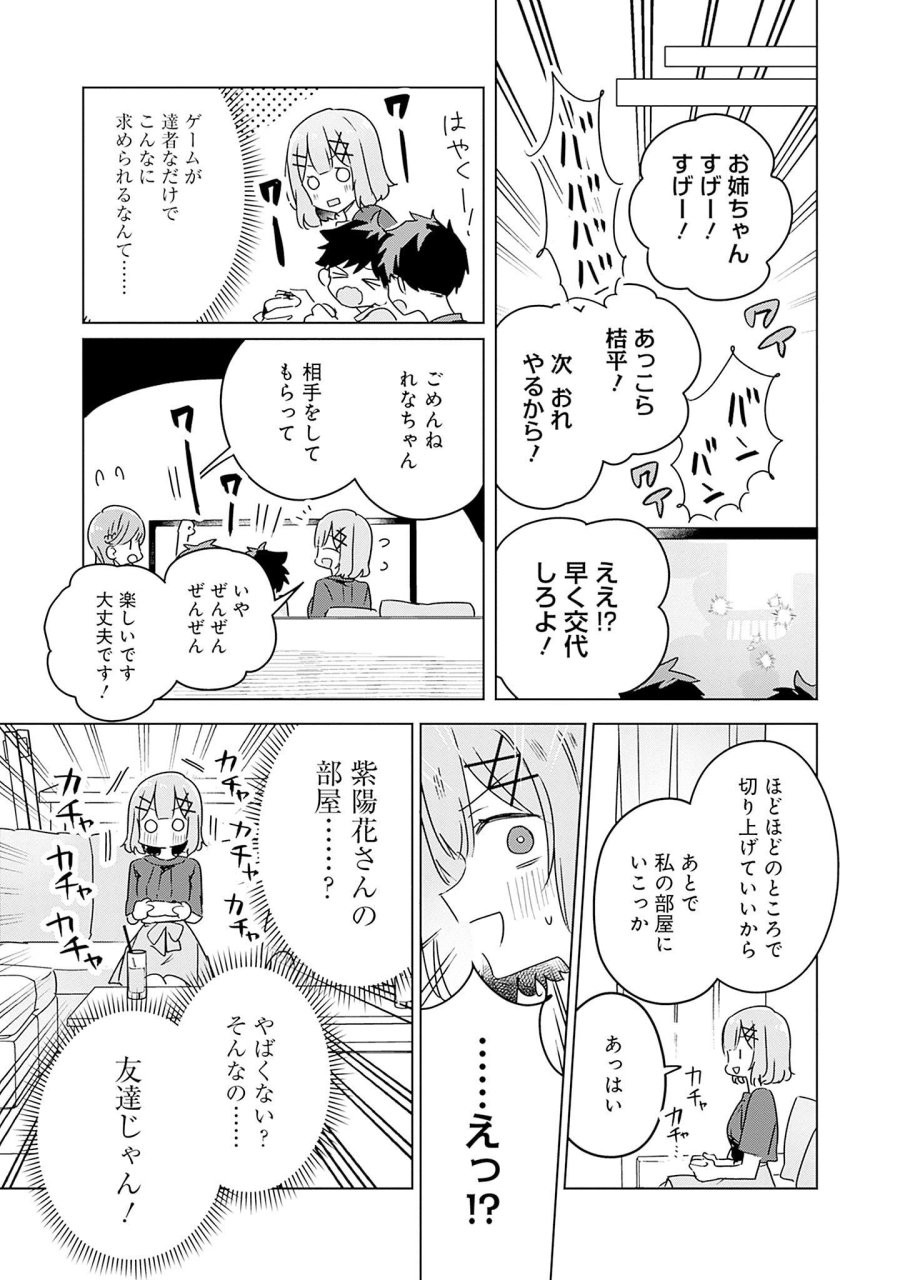 わたしが恋人になれるわけないじゃん、ムリムリ!(※ムリじゃなかった!?) 第40話 - Page 19