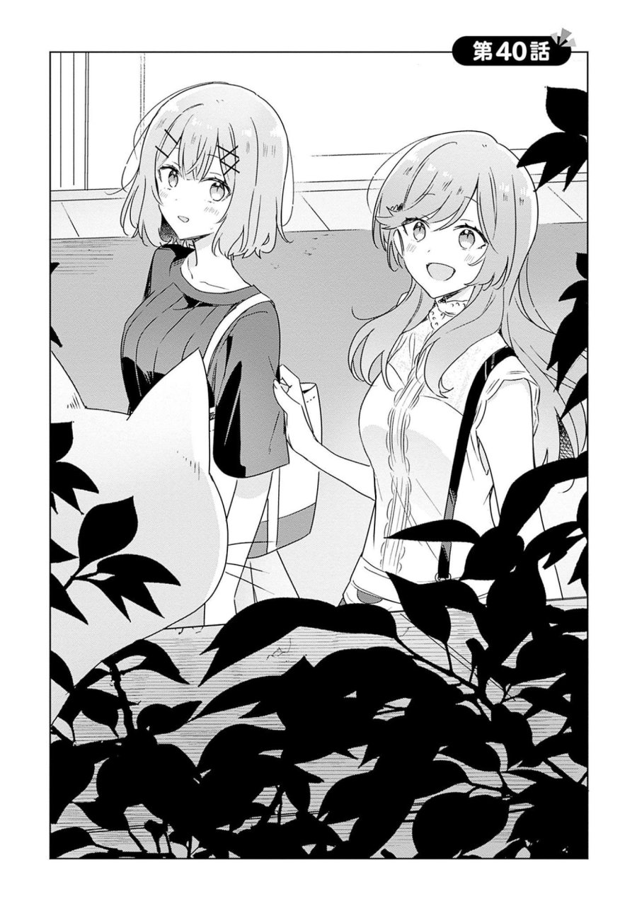わたしが恋人になれるわけないじゃん、ムリムリ!(※ムリじゃなかった!?) 第40話 - Page 2