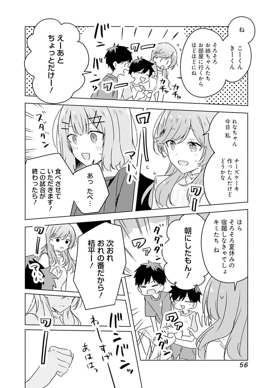 わたしが恋人になれるわけないじゃん、ムリムリ!(※ムリじゃなかった!?) 第40話 - Page 20