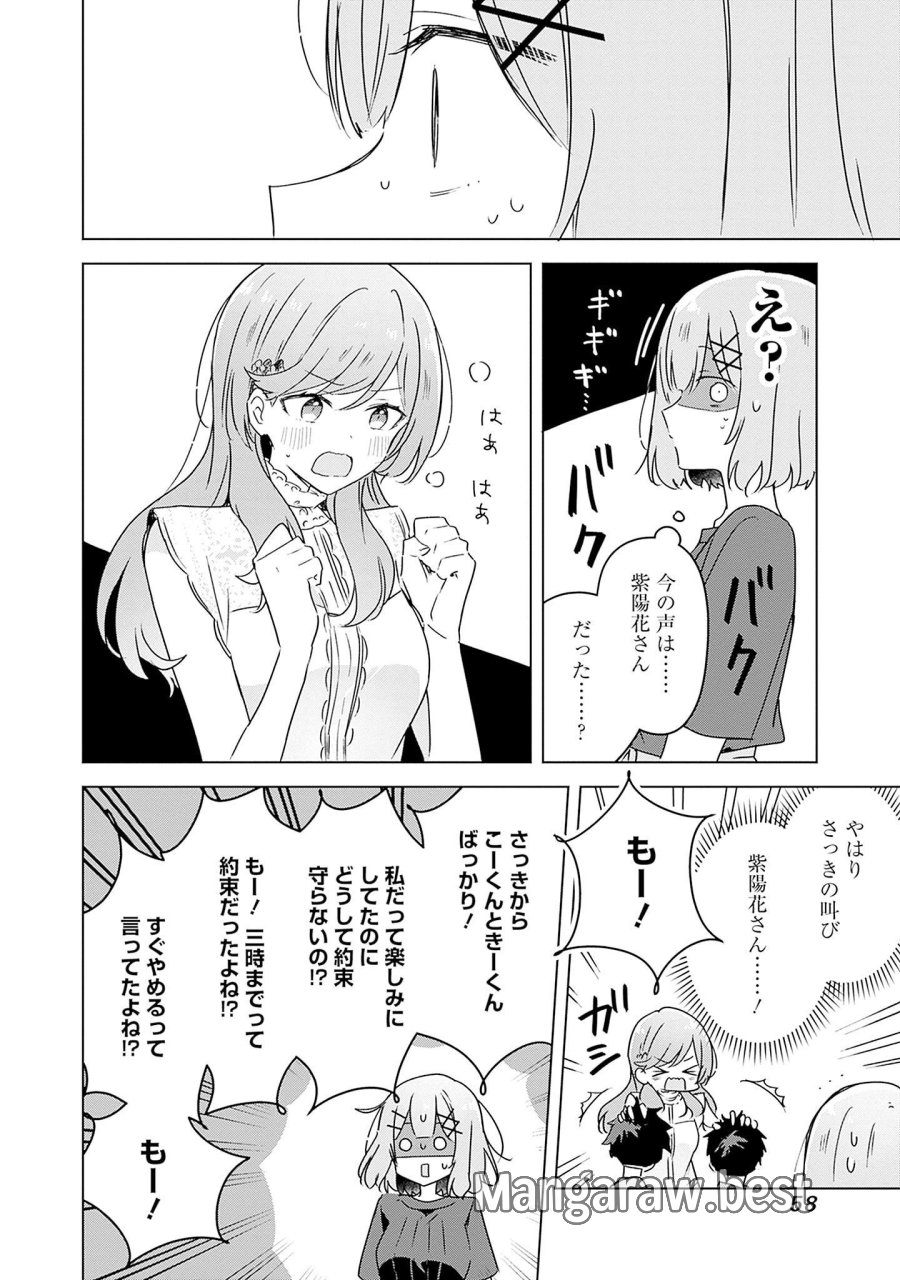 わたしが恋人になれるわけないじゃん、ムリムリ!(※ムリじゃなかった!?) 第40話 - Page 22