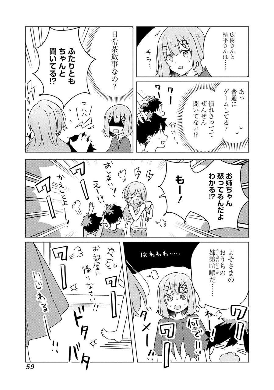 わたしが恋人になれるわけないじゃん、ムリムリ!(※ムリじゃなかった!?) 第40話 - Page 23