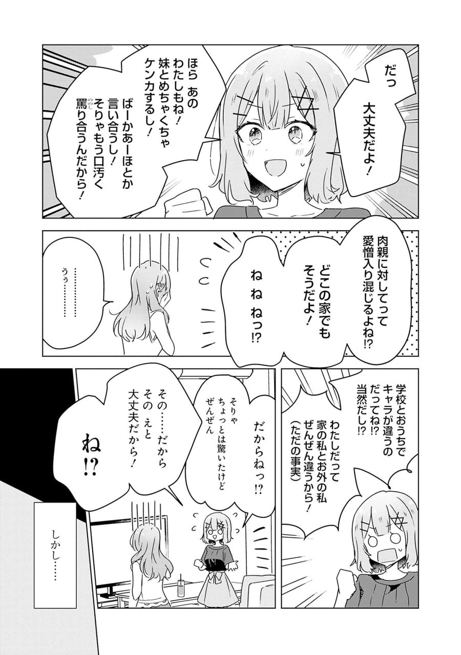 わたしが恋人になれるわけないじゃん、ムリムリ!(※ムリじゃなかった!?) 第40話 - Page 25