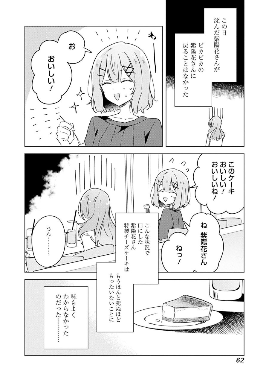 わたしが恋人になれるわけないじゃん、ムリムリ!(※ムリじゃなかった!?) 第40話 - Page 26