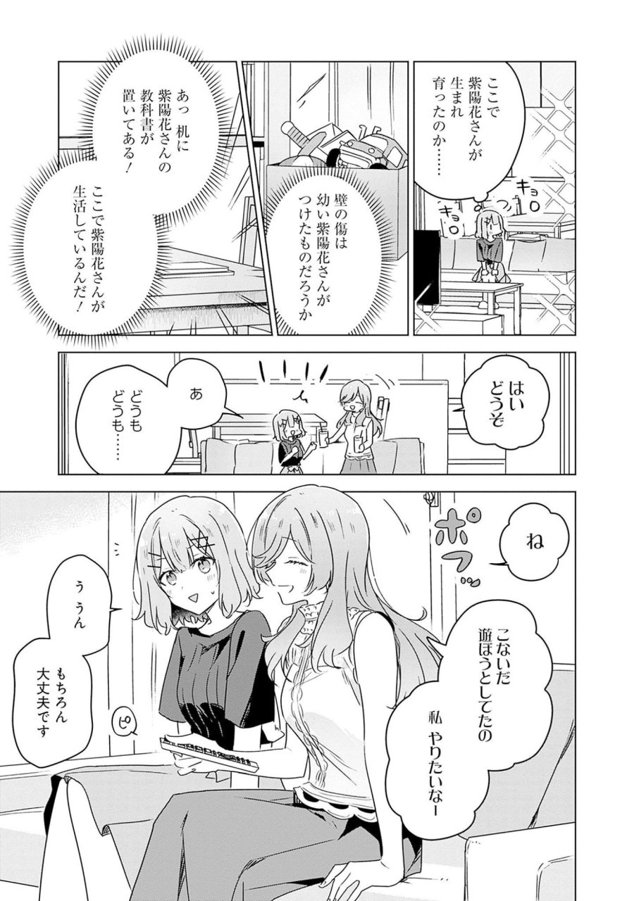 わたしが恋人になれるわけないじゃん、ムリムリ!(※ムリじゃなかった!?) 第40話 - Page 3