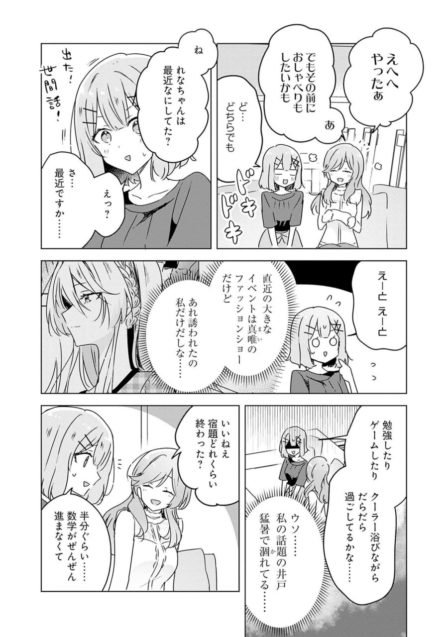 わたしが恋人になれるわけないじゃん、ムリムリ!(※ムリじゃなかった!?) 第40話 - Page 4