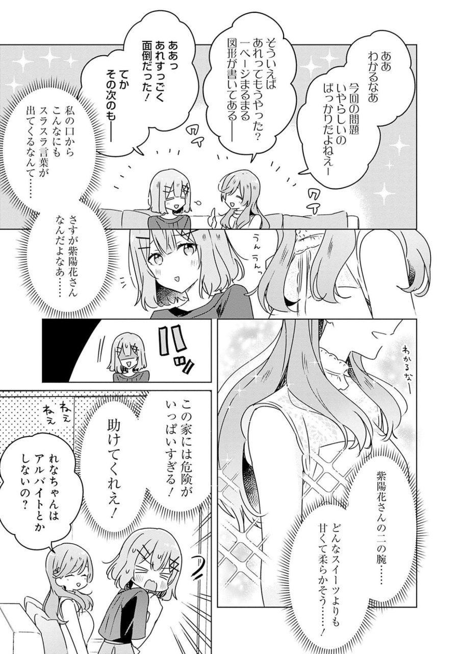 わたしが恋人になれるわけないじゃん、ムリムリ!(※ムリじゃなかった!?) 第40話 - Page 5