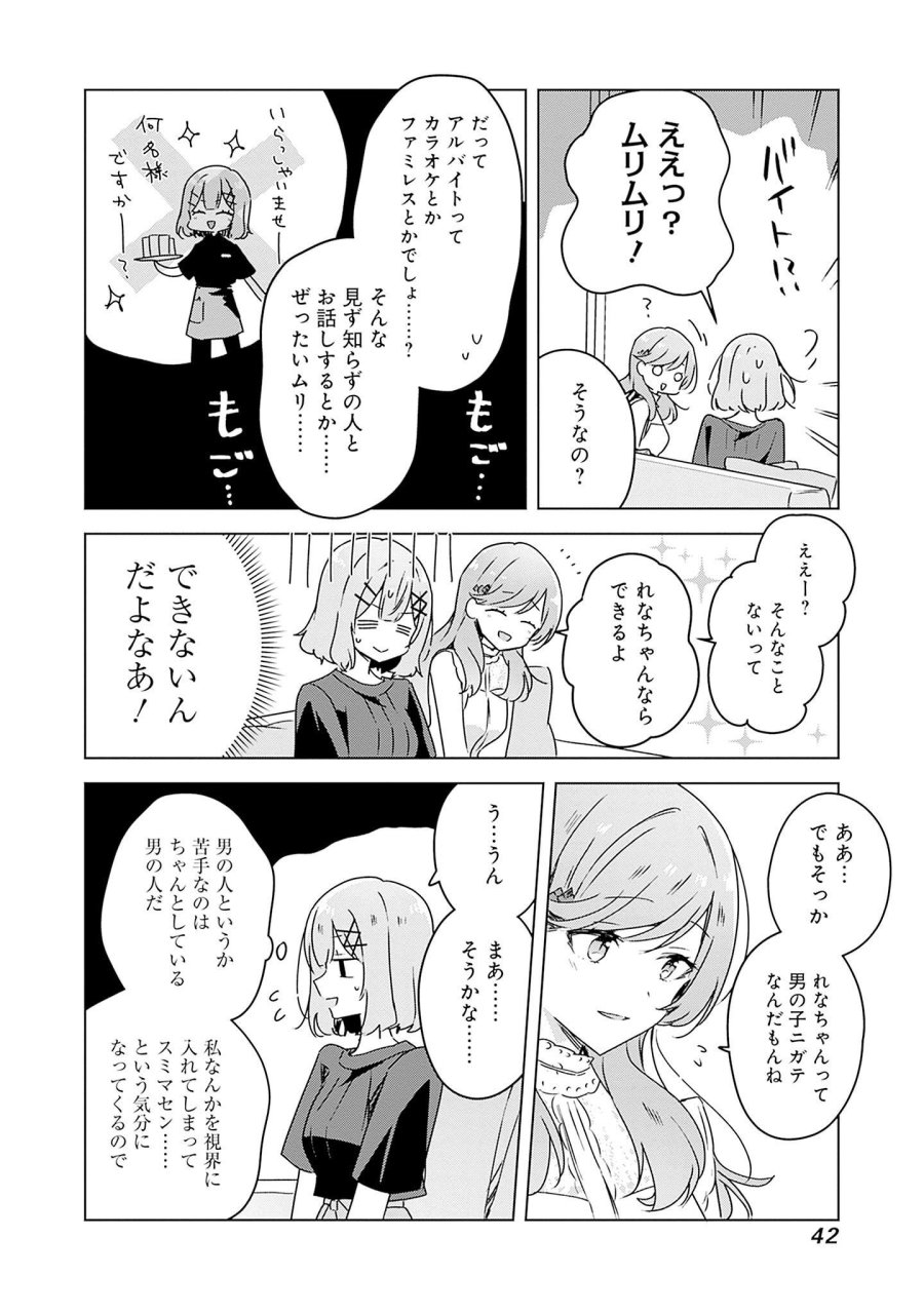 わたしが恋人になれるわけないじゃん、ムリムリ!(※ムリじゃなかった!?) 第40話 - Page 6