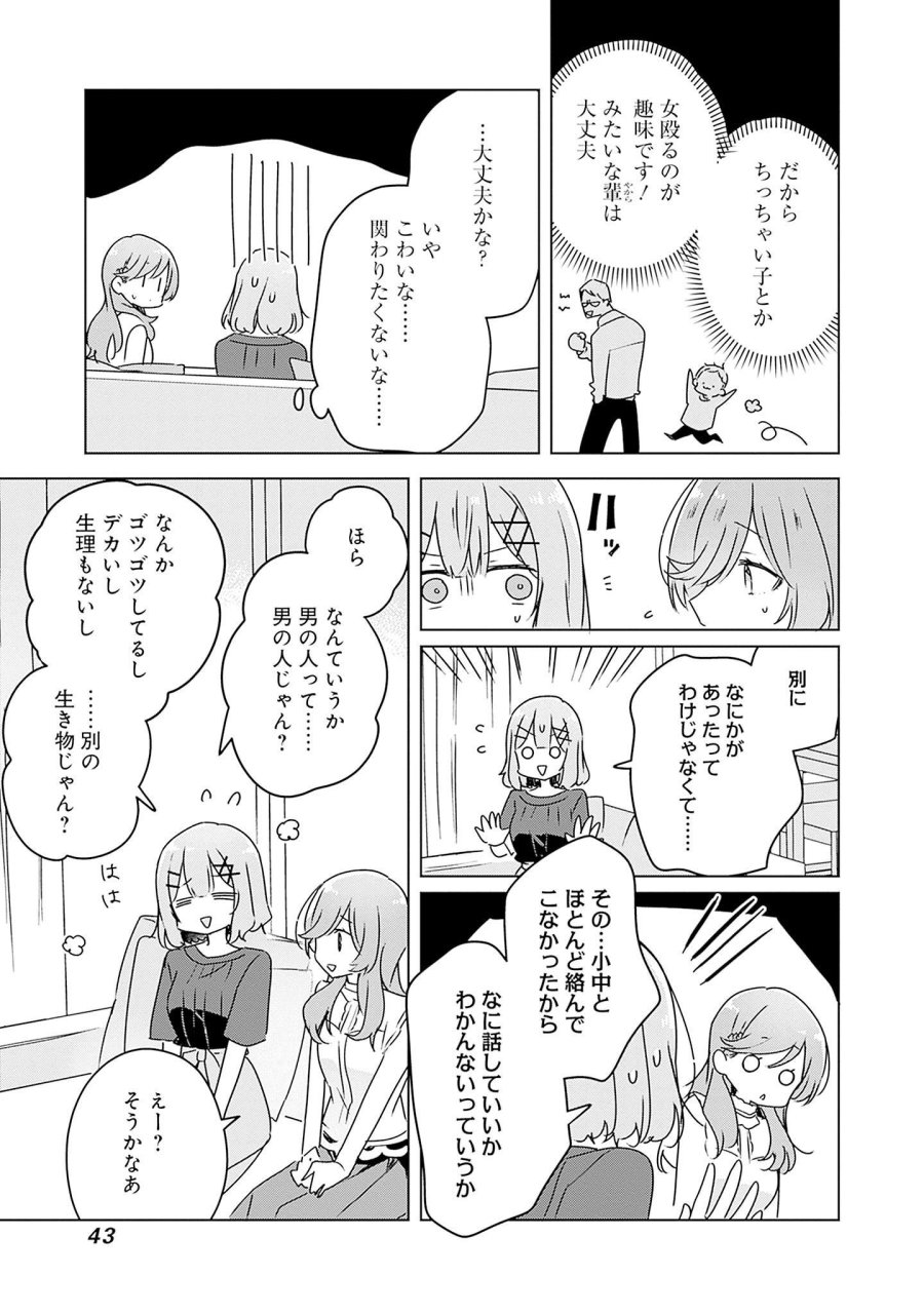 わたしが恋人になれるわけないじゃん、ムリムリ!(※ムリじゃなかった!?) 第40話 - Page 7