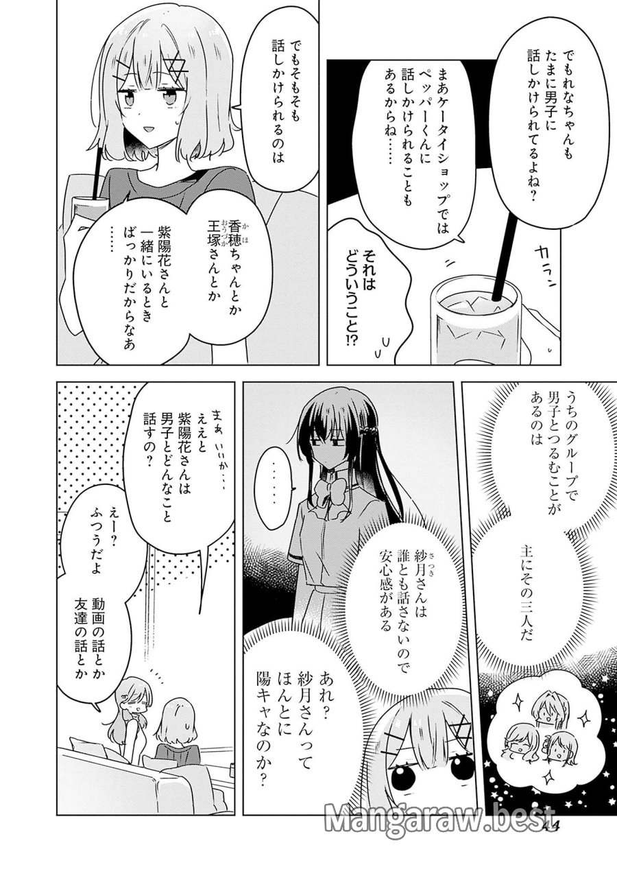 わたしが恋人になれるわけないじゃん、ムリムリ!(※ムリじゃなかった!?) 第40話 - Page 8