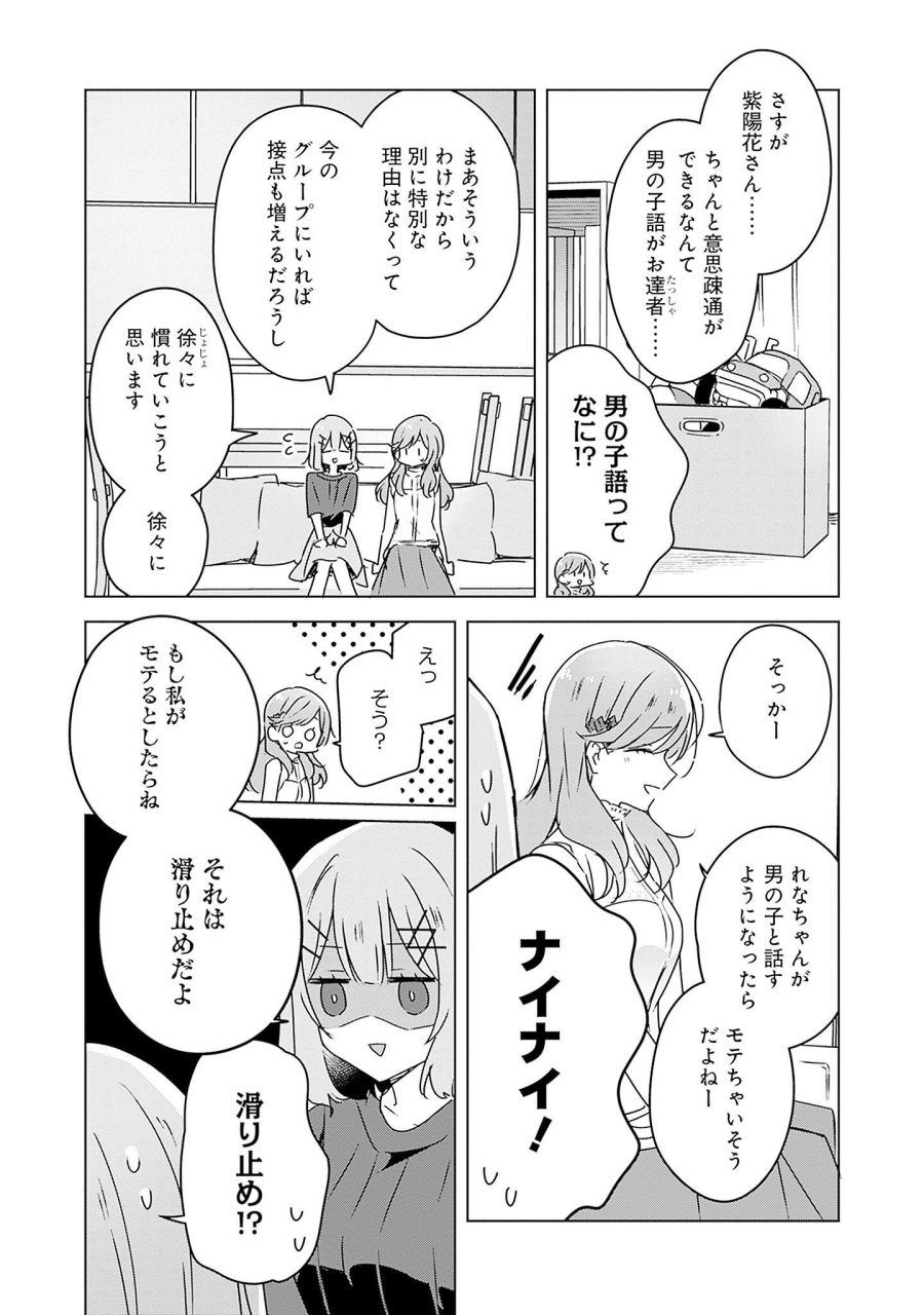 わたしが恋人になれるわけないじゃん、ムリムリ!(※ムリじゃなかった!?) 第40話 - Page 9
